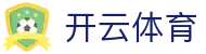 开云·体育(kaiyun)官方网站_app下载kaiyun sports - 开云·体育(kaiyun)官方网站